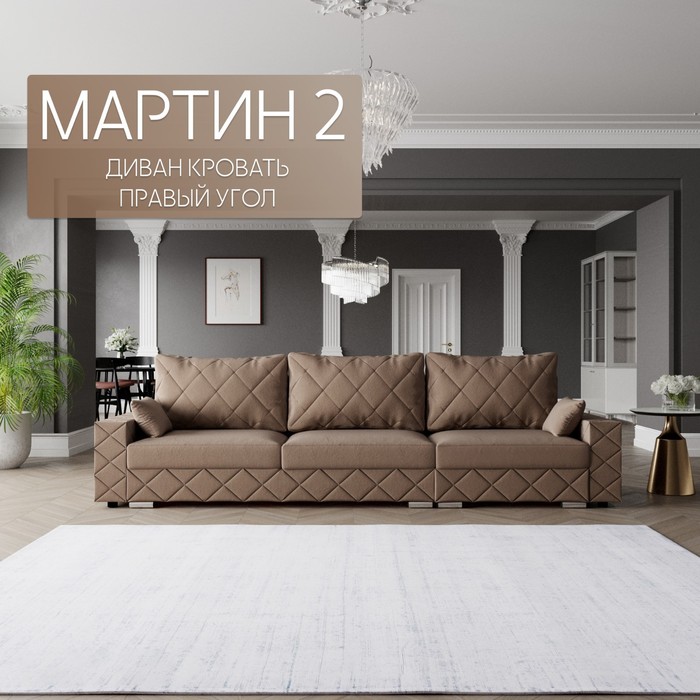 Диван - трансформер «Мартин 2», ПЗ, механизм пантограф, угол правый, велюр, цвет квест 025 - Фото 1