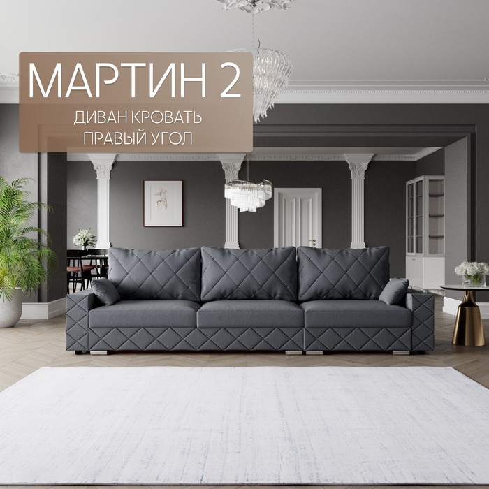 Диван - трансформер «Мартин 2», ПЗ, механизм пантограф, угол правый, велюр, цвет квест 026 - Фото 1