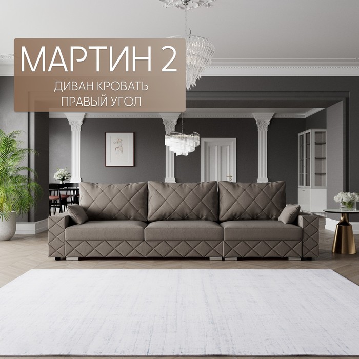 Диван - трансформер «Мартин 2», ПЗ, механизм пантограф, угол правый, велюр, цвет квест 032 - Фото 1