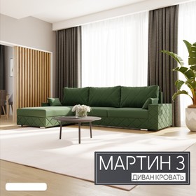 Угловой диван «Мартин 3», ПЗ, механизм пантограф, угол левый, велюр, цвет квест 010