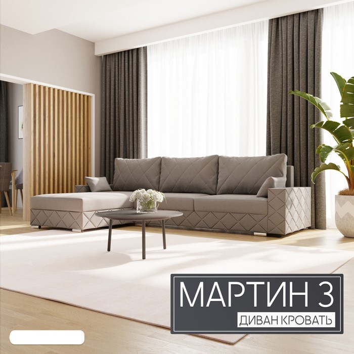 Угловой диван «Мартин 3», ПЗ, механизм пантограф, угол левый, велюр, цвет квест 014 - Фото 1