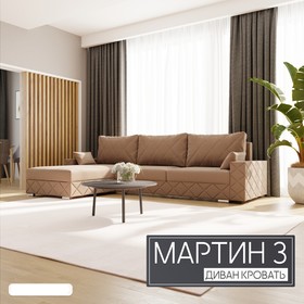 Угловой диван «Мартин 3», ПЗ, механизм пантограф, угол левый, велюр, цвет квест 025