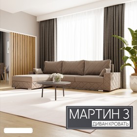 Угловой диван «Мартин 3», ПЗ, механизм пантограф, угол левый, велюр, цвет квест 032
