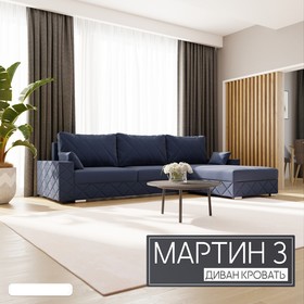 Угловой диван «Мартин 3», ПЗ, механизм пантограф, угол правый, велюр, цвет квест 024