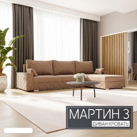 Угловой диван «Мартин 3», ПЗ, механизм пантограф, угол правый, велюр, цвет квест 025