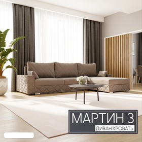 Угловой диван «Мартин 3», ПЗ, механизм пантограф, угол правый, велюр, цвет квест 032