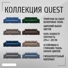 Диван – трансформер «Модерн 2», НПБ, механизм пантограф, угол левый, велюр, цвет квест 023  (артикул 10196545)  большой выбор товаров оптом и в розницу по низким ценам с доставкой