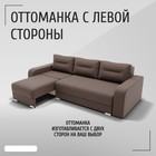Диван – трансформер «Модерн 2», НПБ, механизм пантограф, угол левый, велюр, цвет квест 033  (артикул 10196551)  большой выбор товаров оптом и в розницу по низким ценам с доставкой