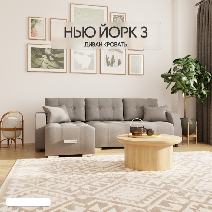 Диван угловой «Нью-йорк 3», ППУ, механизм пантограф, угол левый, велюр, цвет квест 014