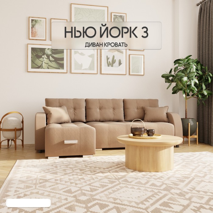 Диван угловой «Нью-йорк 3», ППУ, механизм пантограф, угол левый, велюр, цвет квест 025
