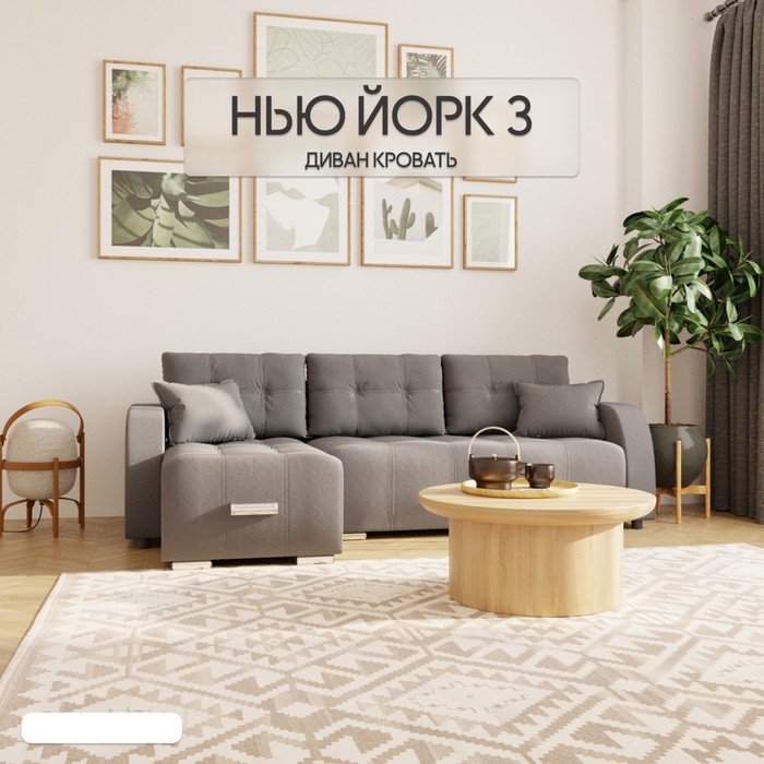 Диван угловой «Нью-йорк 3», ППУ, механизм пантограф, угол левый, велюр, цвет квест 026