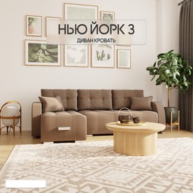 Угловой диван «Нью-йорк 3», ППУ, механизм пантограф, угол левый, велюр, цвет квест 033
