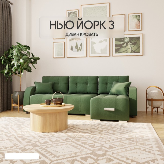 Диван угловой «Нью-йорк 3», ППУ, механизм пантограф, угол правый, велюр, цвет квест 010