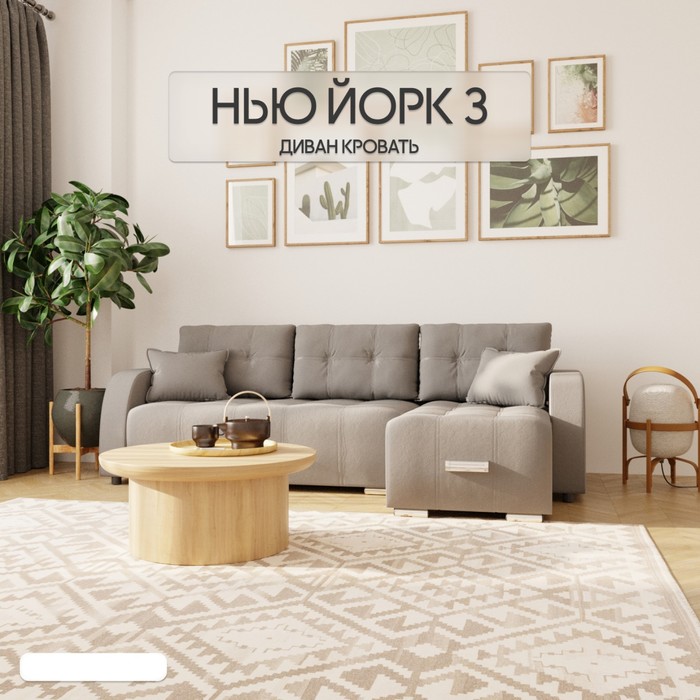 Диван угловой «Нью-йорк 3», ППУ, механизм пантограф, угол правый, велюр, цвет квест 014 - Фото 1