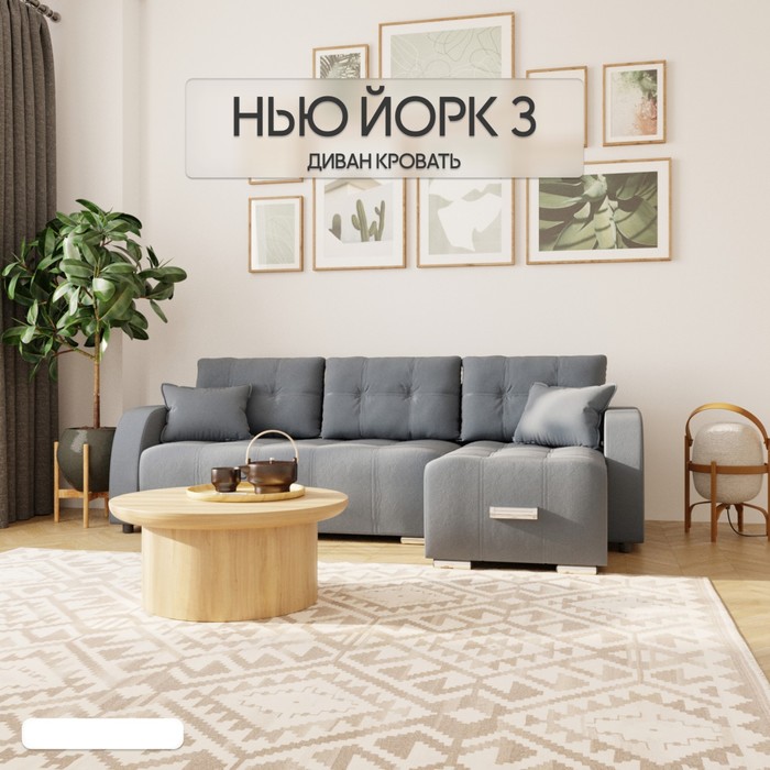 Диван угловой «Нью-йорк 3», ППУ, механизм пантограф, угол правый, велюр, цвет квест 023 - Фото 1