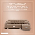 Диван угловой «Нью–йорк 3», ППУ, механизм пантограф, угол правый, велюр, цвет квест 025  (артикул 10196592)  большой выбор товаров оптом и в розницу по низким ценам с доставкой