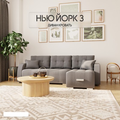 Диван угловой «Нью-йорк 3», ППУ, механизм пантограф, угол правый, велюр, цвет квест 026