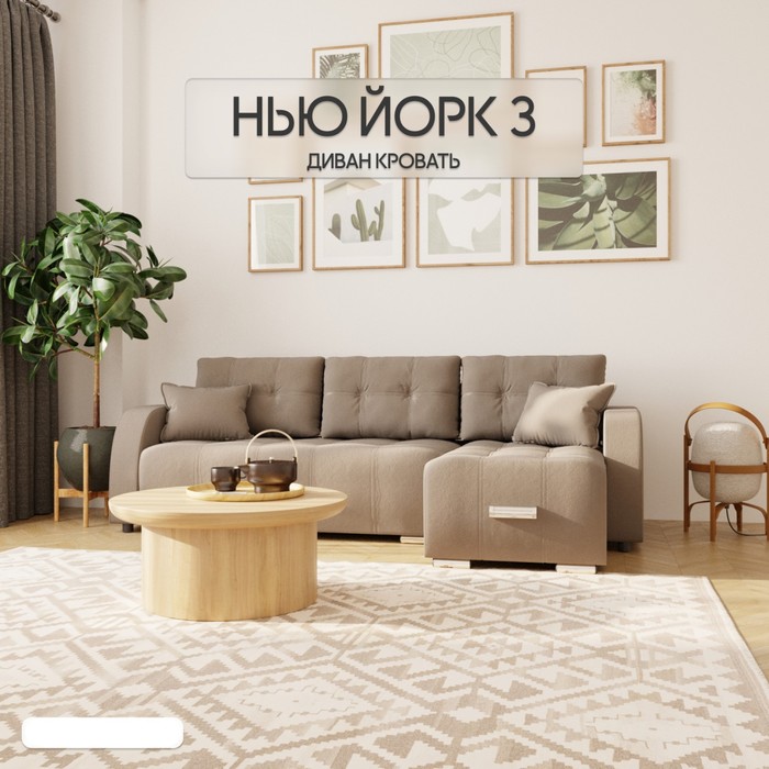 Диван угловой «Нью-йорк 3», ППУ, механизм пантограф, угол правый, велюр, цвет квест 032 - Фото 1