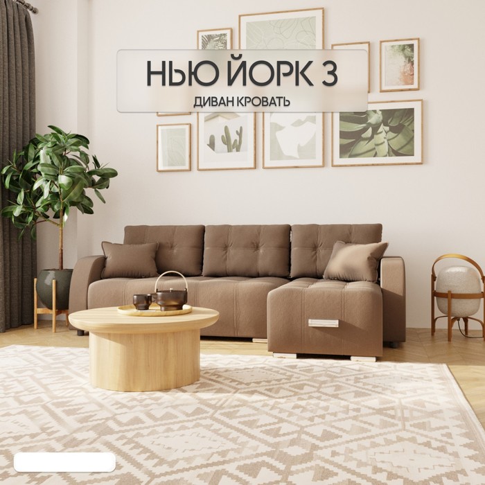 Диван угловой «Нью-йорк 3», ППУ, механизм пантограф, угол правый, велюр, цвет квест 033