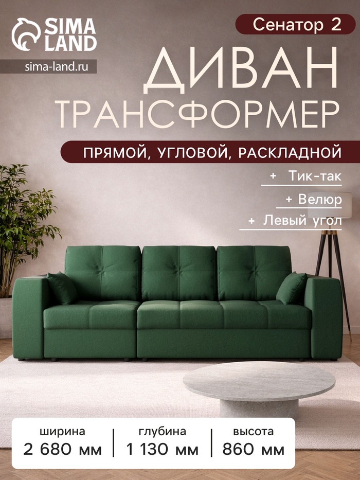 Диван - трансформер «Сенатор 2», НПБ, механизм пантограф, угол левый, велюр, цвет квест 010 - Фото 1