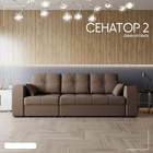 Диван - трансформер «Сенатор 2», НПБ, механизм пантограф, угол левый, велюр, цвет квест 033 - Фото 1