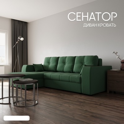 Угловой диван «Сенатор 3», НПБ, механизм пантограф, угол левый, велюр, цвет квест 010