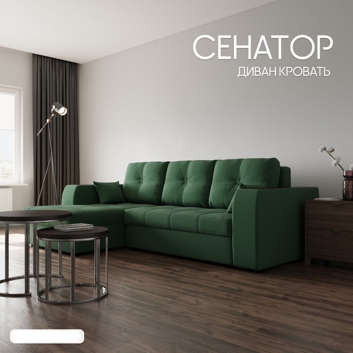 Диван угловой «Сенатор 3», НПБ, механизм пантограф, угол левый, велюр, цвет квест 010 - Фото 1