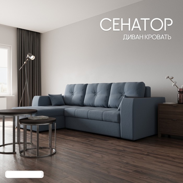 Диван угловой «Сенатор 3», НПБ, механизм пантограф, угол левый, велюр, цвет квест 023 - Фото 1