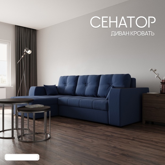 Диван угловой «Сенатор 3», НПБ, механизм пантограф, угол левый, велюр, цвет квест 024 - Фото 1
