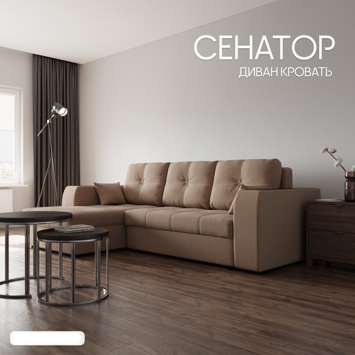 Диван угловой «Сенатор 3», НПБ, механизм пантограф, угол левый, велюр, цвет квест 025 - Фото 1