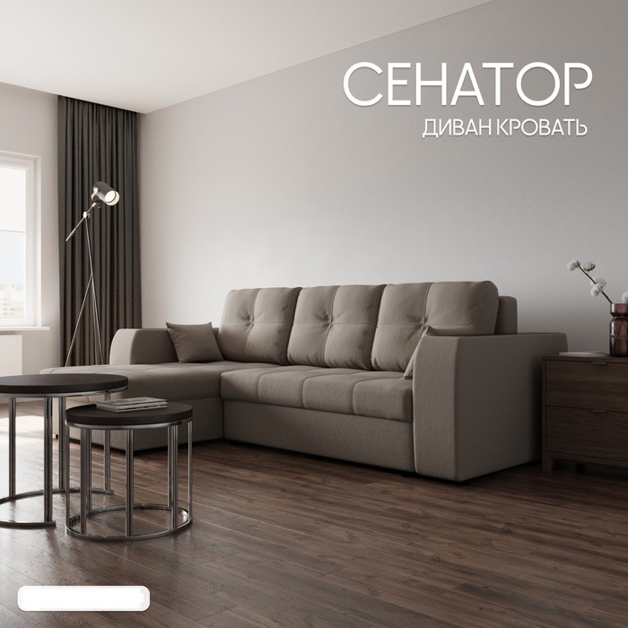 Диван угловой «Сенатор 3», НПБ, механизм пантограф, угол левый, велюр, цвет квест 032 - Фото 1