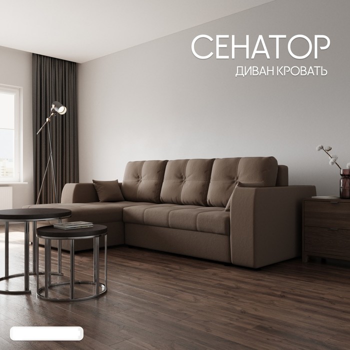 Диван угловой «Сенатор 3», НПБ, механизм пантограф, угол левый, велюр, цвет квест 033 - Фото 1