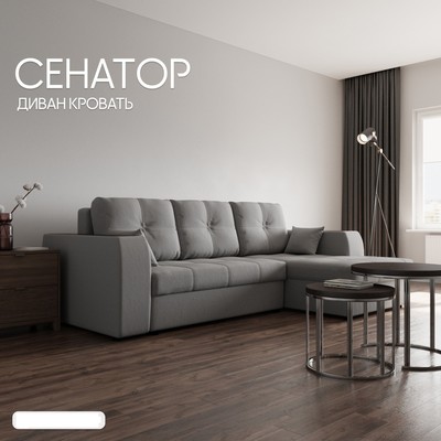 Диван угловой «Сенатор 3», НПБ, механизм пантограф, угол правый, велюр, цвет квест 014