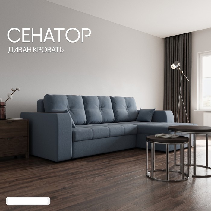 Диван угловой «Сенатор 3», НПБ, механизм пантограф, угол правый, велюр, цвет квест 023 - Фото 1