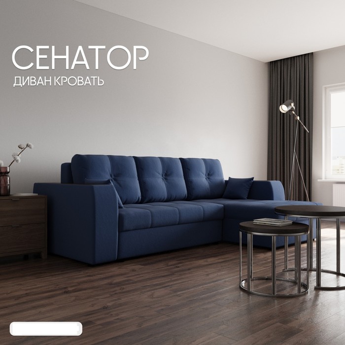 Диван угловой «Сенатор 3», НПБ, механизм пантограф, угол правый, велюр, цвет квест 024 - Фото 1