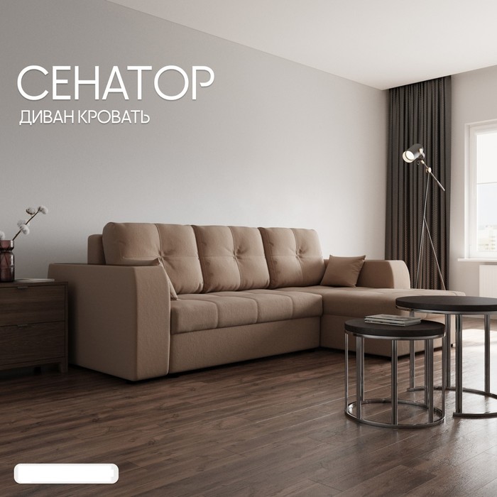 Диван угловой «Сенатор 3», НПБ, механизм пантограф, угол правый, велюр, цвет квест 025 - Фото 1