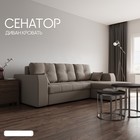 Диван угловой «Сенатор 3», НПБ, механизм пантограф, угол правый, велюр, цвет квест 032 - Фото 1