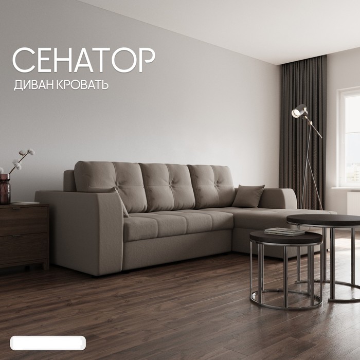 Диван угловой «Сенатор 3», НПБ, механизм пантограф, угол правый, велюр, цвет квест 032 - Фото 1