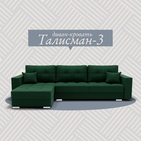 Угловой диван «Талисман 3», ПЗ, механизм пантограф, угол левый, велюр, цвет квест 010
