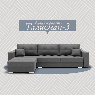 Угловой диван «Талисман 3», ПЗ, механизм пантограф, угол левый, велюр, цвет квест 014