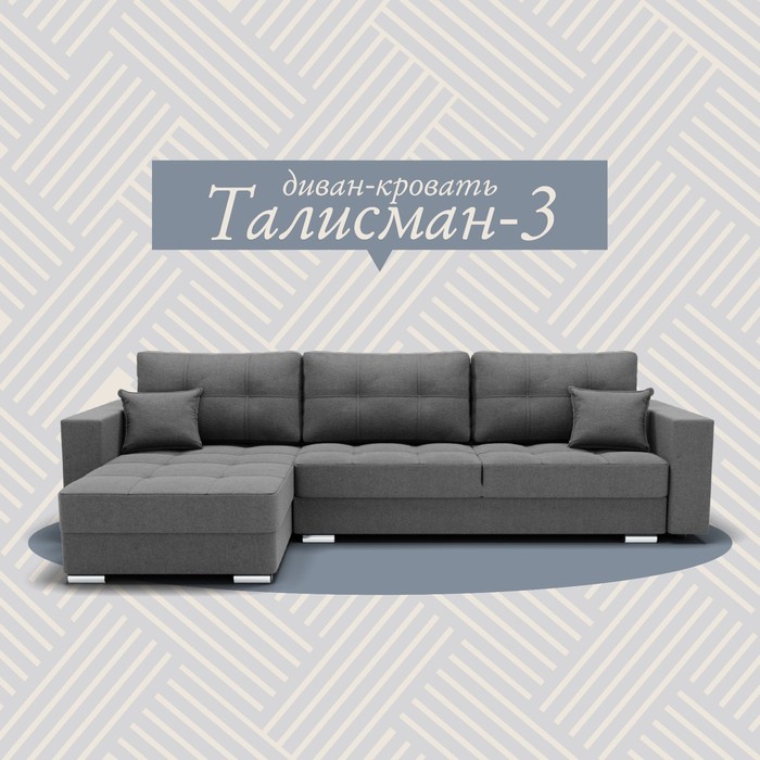 Угловой диван «Талисман 3», ПЗ, механизм пантограф, угол левый, велюр, цвет квест 014 - Фото 1