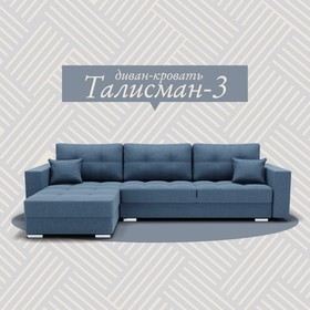 Угловой диван «Талисман 3», ПЗ, механизм пантограф, угол левый, велюр, цвет квест 023