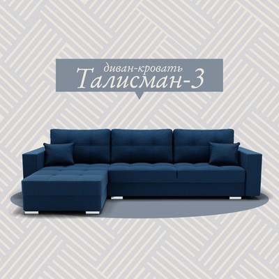 Угловой диван «Талисман 3», ПЗ, механизм пантограф, угол левый, велюр, цвет квест 024
