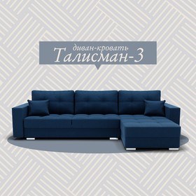 Угловой диван «Талисман 3», ПЗ, механизм пантограф, угол правый, велюр, цвет квест 024