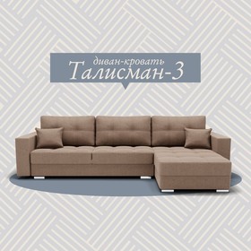 Угловой диван «Талисман 3», ПЗ, механизм пантограф, угол правый, велюр, цвет квест 025
