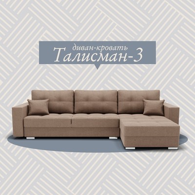Диван угловой «Талисман 3», ПЗ, механизм пантограф, угол правый, велюр, цвет квест 025