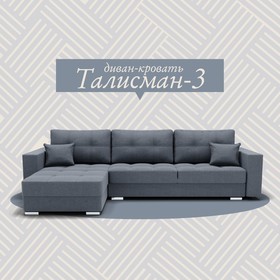 Угловой диван «Талисман 3», ПЗ, механизм пантограф, угол левый, велюр, цвет квест 026