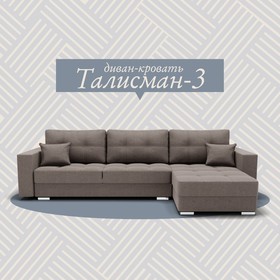 Угловой диван «Талисман 3», ПЗ, механизм пантограф, угол правый, велюр, цвет квест 032