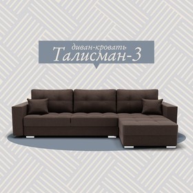 Угловой диван «Талисман 3», ПЗ, механизм пантограф, угол правый, велюр, цвет квест 033