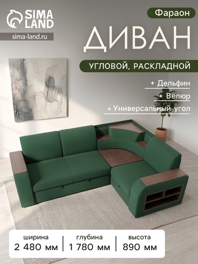 Диван угловой «Фараон», механизм дельфин, угол универсальный, велюр, квест 010